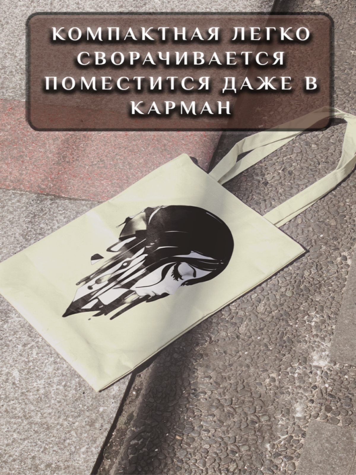 Подарок сумка шопер с уникальным принтом "Налетела грусть"