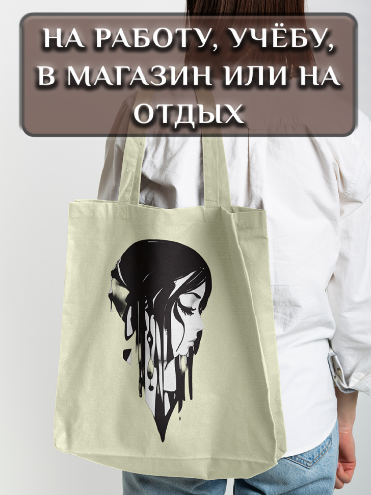 Подарок сумка шопер с уникальным принтом "Налетела грусть"