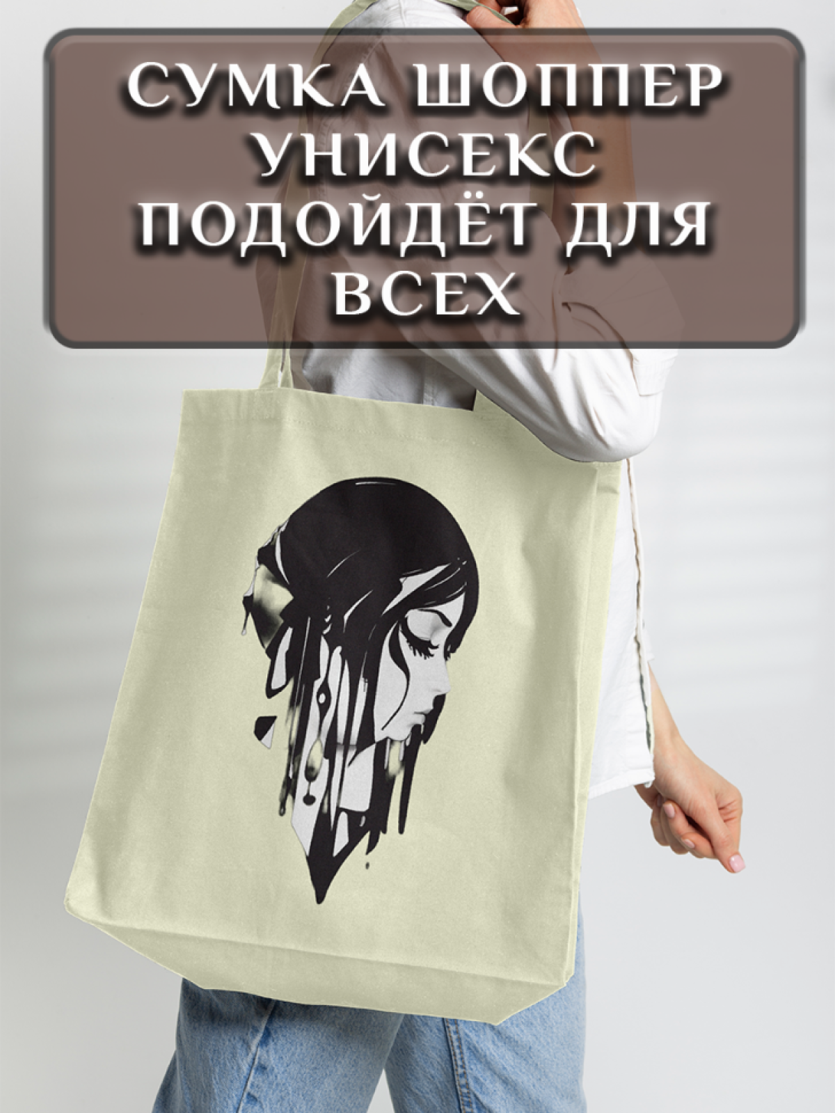 Подарок сумка шопер с уникальным принтом "Налетела грусть"