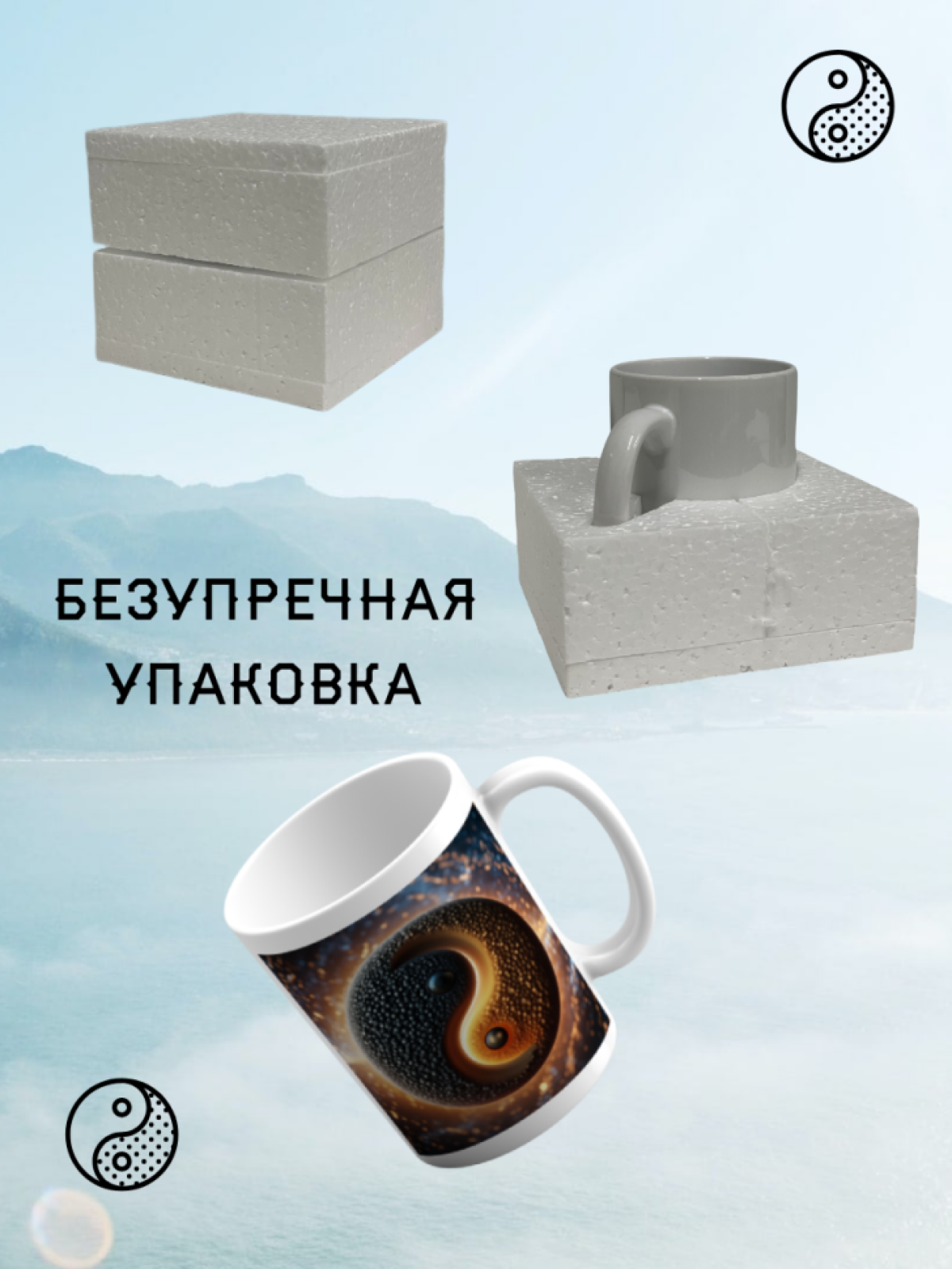 Кружка керамическая с принтом «Инь и Ян»