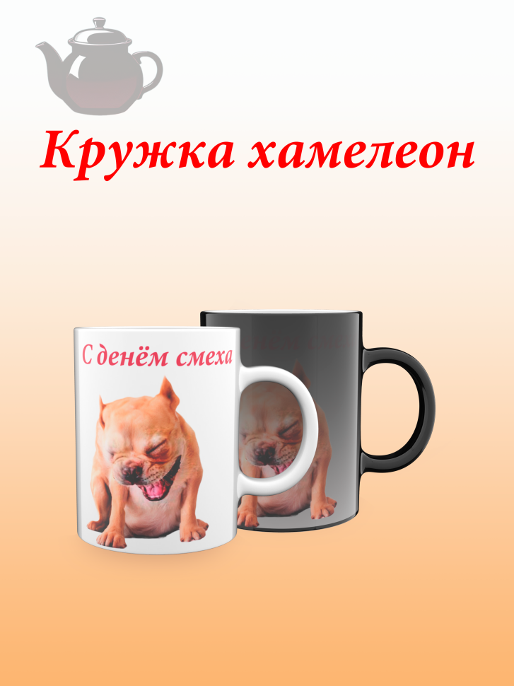 Лучшая кружка хамелеон. Лучшая кружка хамелеон.