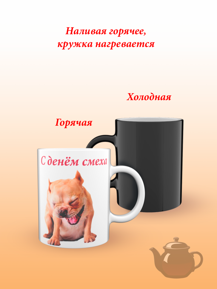 Лучшая кружка хамелеон.