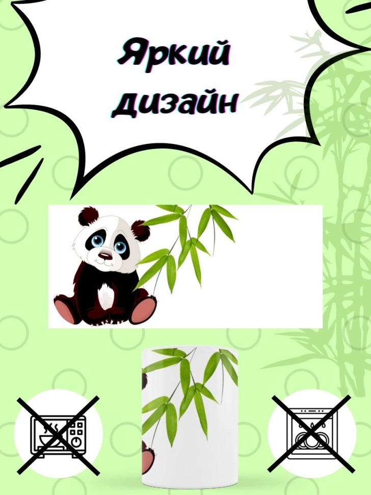 Детская кружка хамелеон панда 