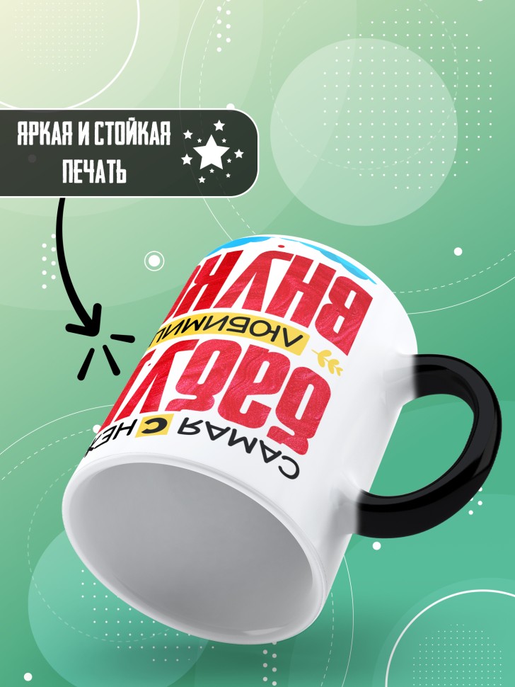 Кружка хамелеон бабуле в подарок 
