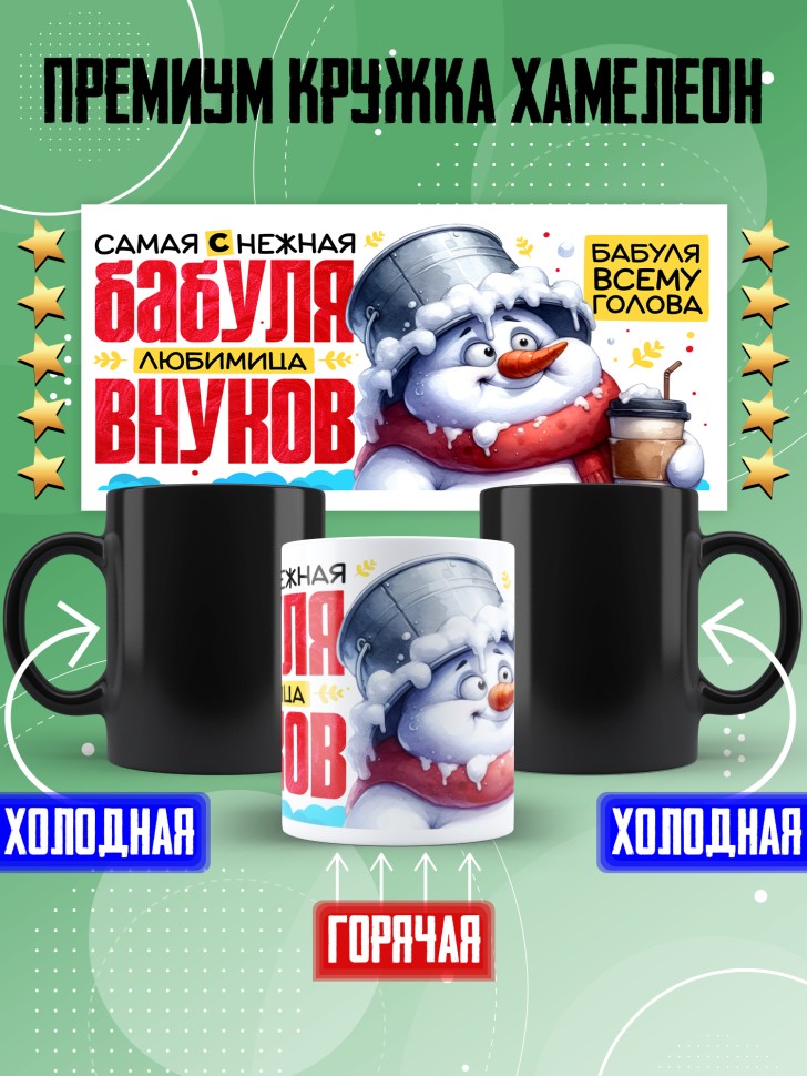 Кружка хамелеон бабуле в подарок Кружка хамелеон бабуле в подарок