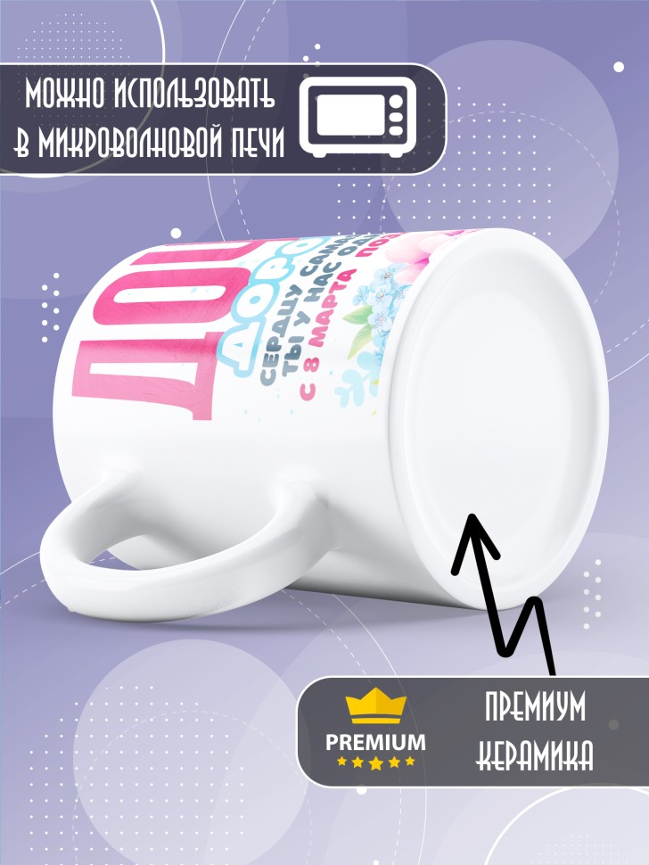 Кружка в подарок дочке на 8 марта    