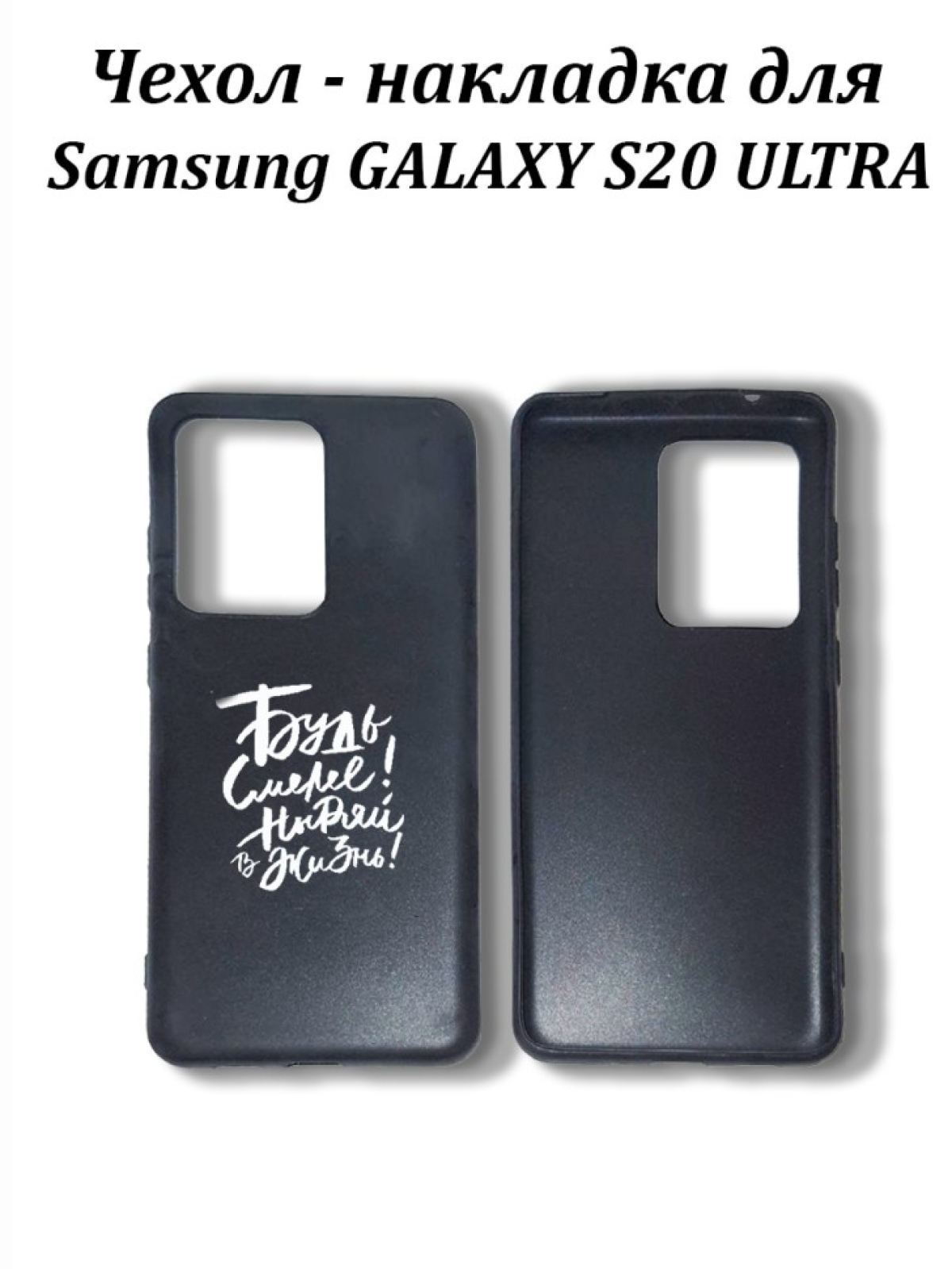 Чехол на телефон Samsung GALAXY S20 ULTRA Чехол на телефон Samsung GALAXY S20 ULTRA