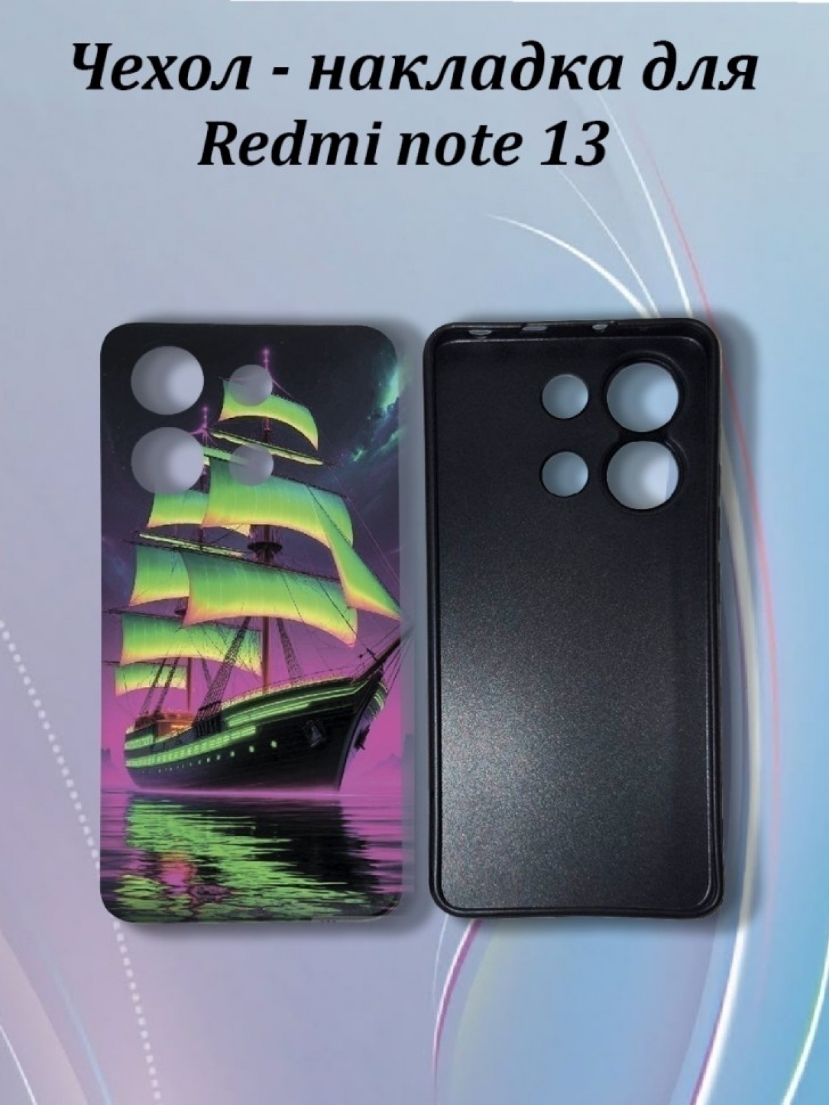 Чехол для телефон Redmi note 13 Чехол для телефон Redmi note 13