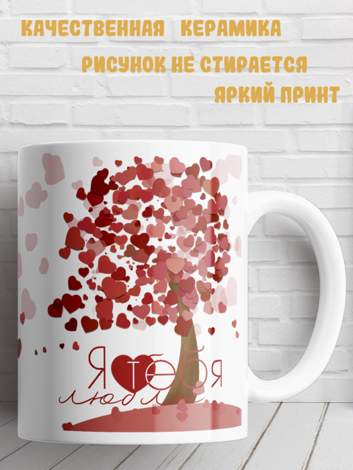 Подарок с принтом, Кружка, скучаю по тебе