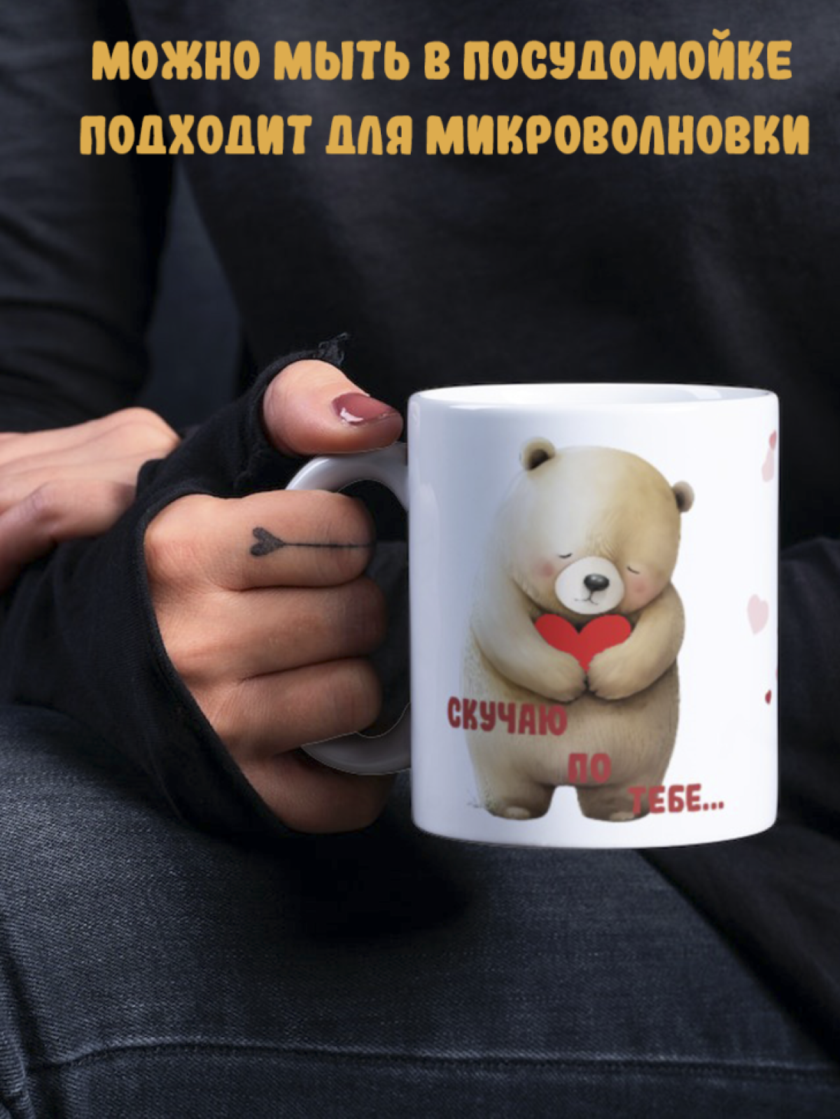 Подарок с принтом, Кружка, скучаю по тебе