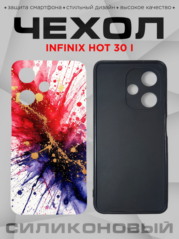 Чехол для смартфона Infinix hot 30 i силиконовый Чехол для смартфона Infinix hot 30 i силиконовый
