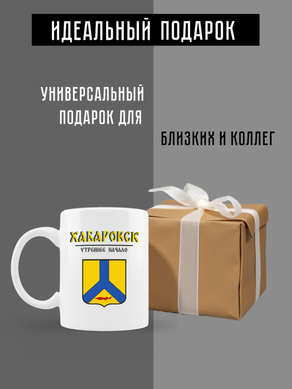Кружка белая керамическая с гербом Хабаровск