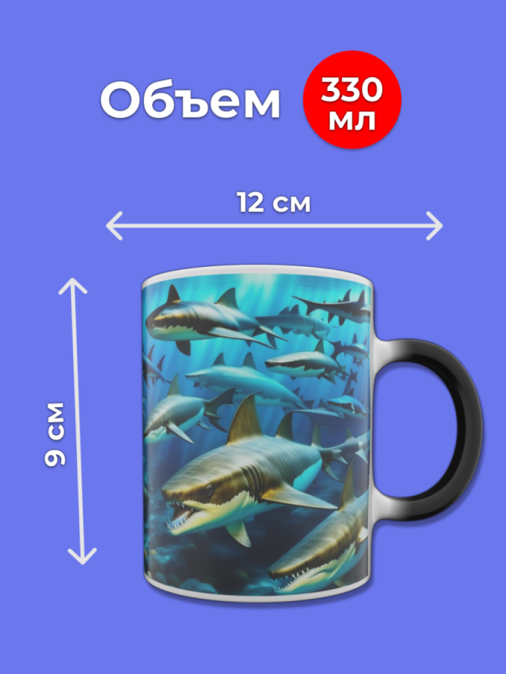 Кружка хамелеон акулы меняющая цвет при нагревании
