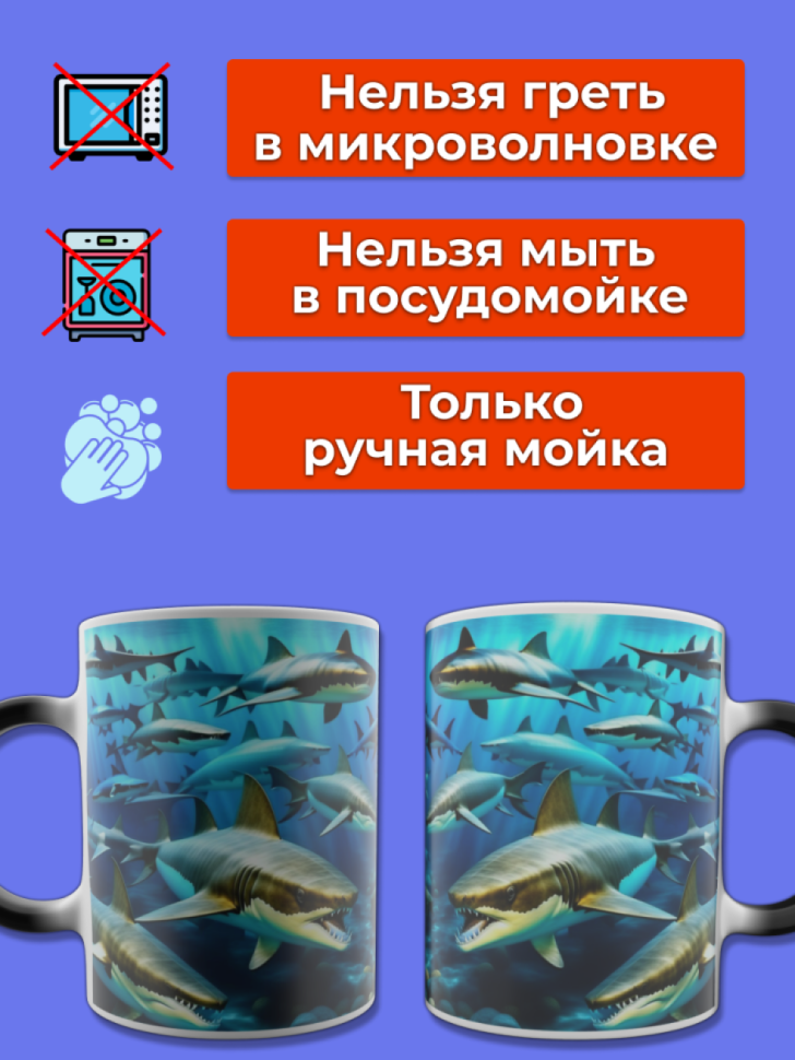 Кружка хамелеон акулы меняющая цвет при нагревании