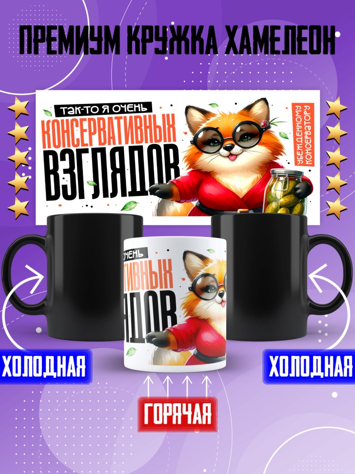 Кружка хамелеон с прикольным принтом в подарок подруге Кружка хамелеон с прикольным принтом в подарок подруге