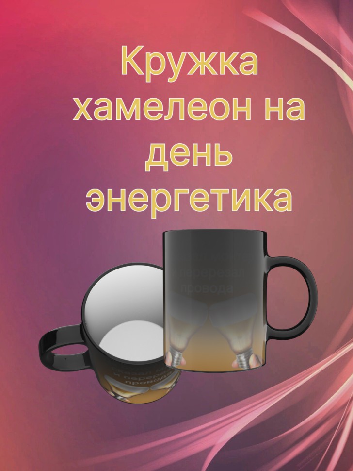 Керамическая кружка хамелеон для кофе для чая с принтом Керамическая кружка хамелеон для кофе для чая с принтом