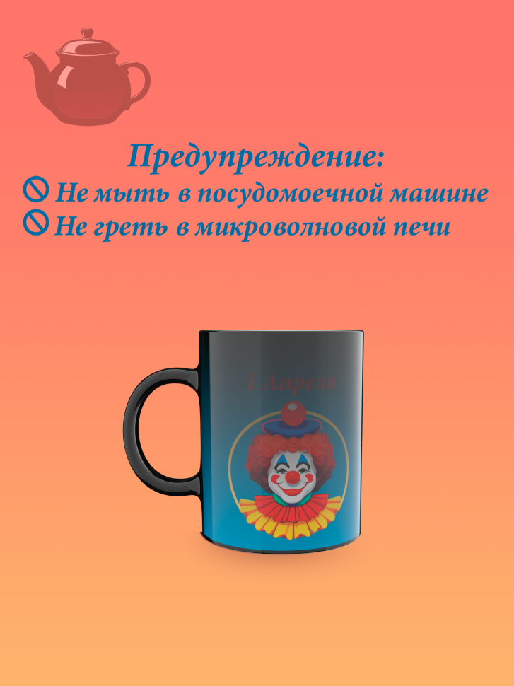 Лучшая кружка хамелеон.