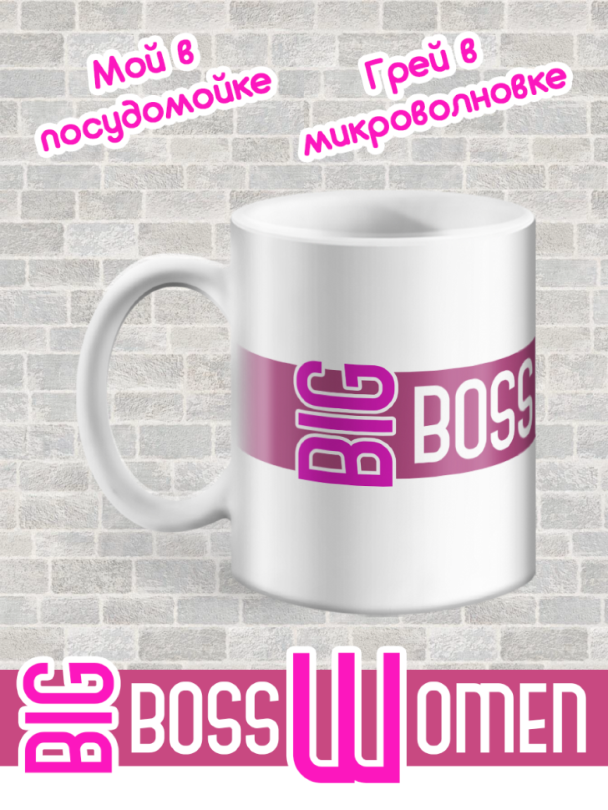 Biggest Boss/ Подарок для Big Boss Women / Начальнице Коллег