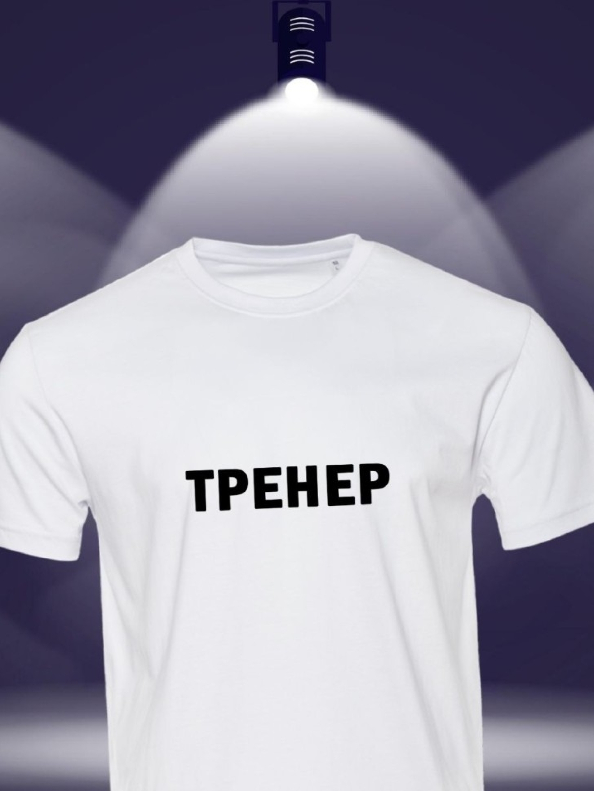 Футболка с надписью тренер