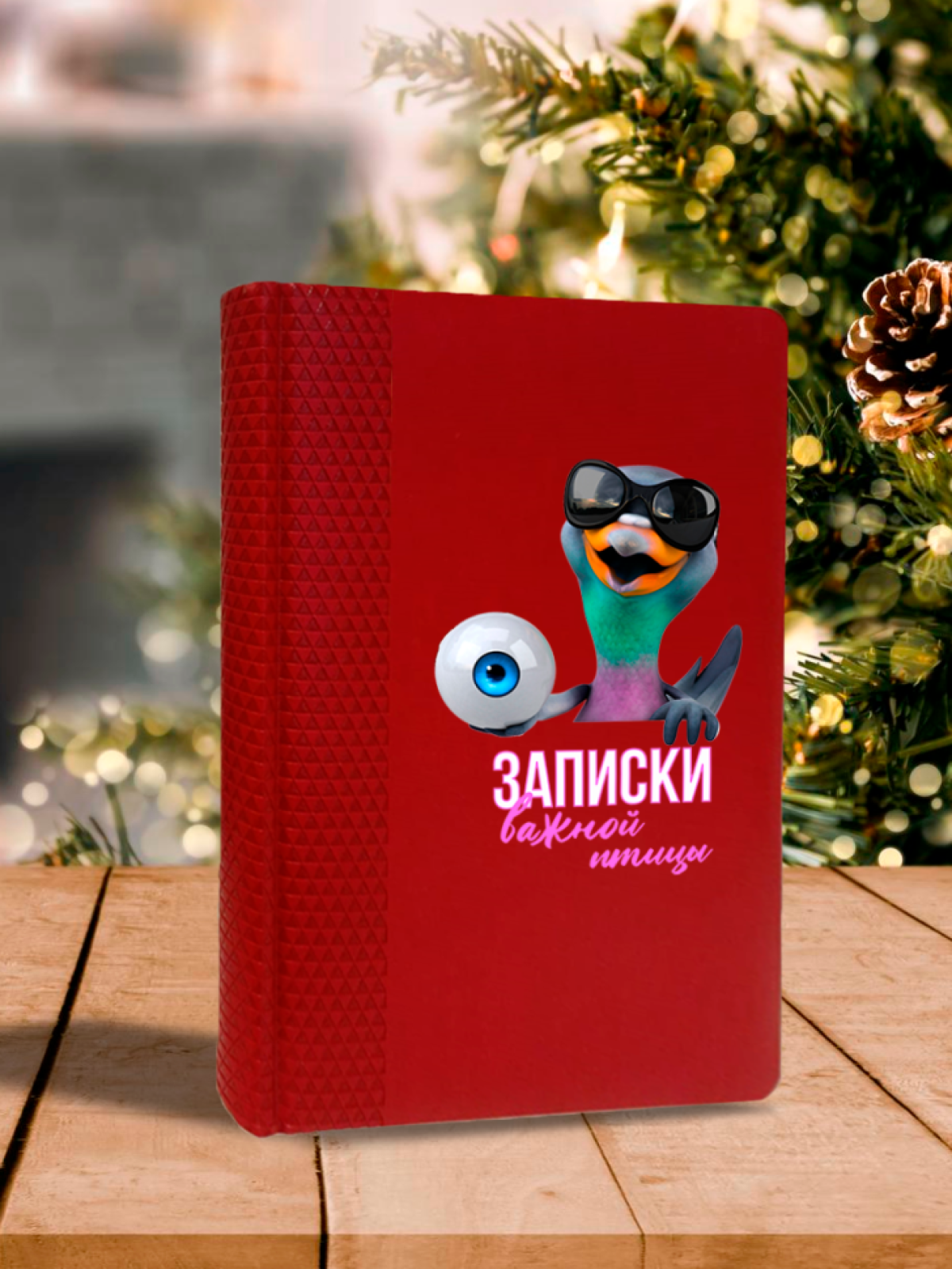Красный ежедневник Красный ежедневник