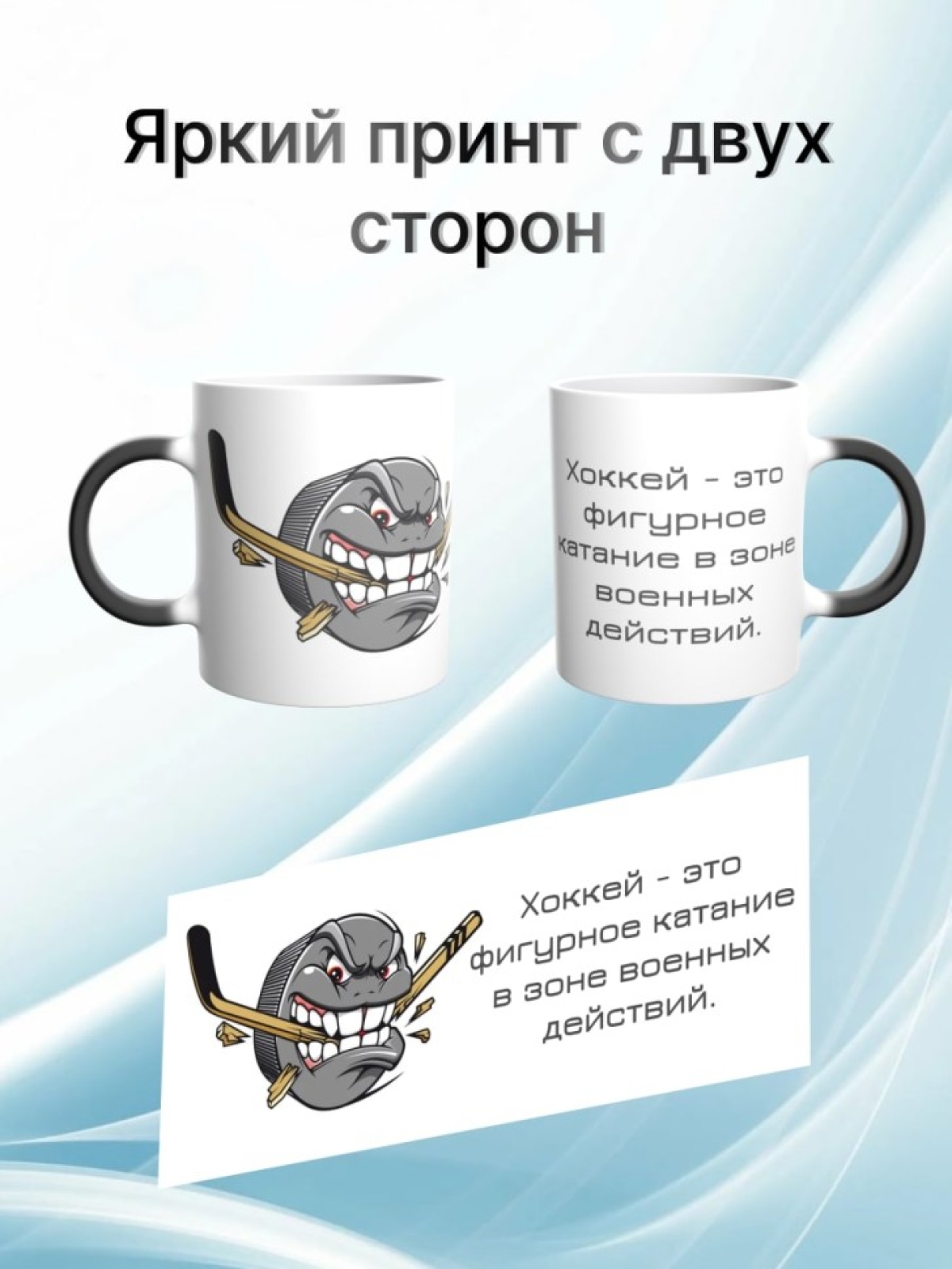 Кружка хамелеон с принтом шайбы хоккейной в подарок