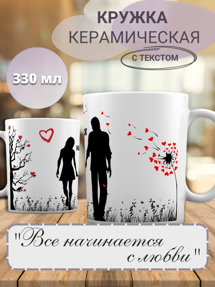 Прикольная кружка на 14 февраля для влюбленных с сердечками 