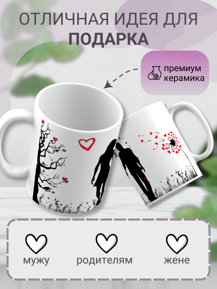 Прикольная кружка на 14 февраля для влюбленных с сердечками 