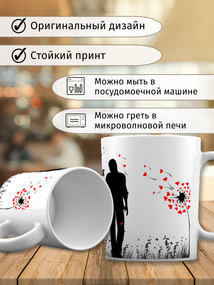 Прикольная кружка на 14 февраля для влюбленных с сердечками 
