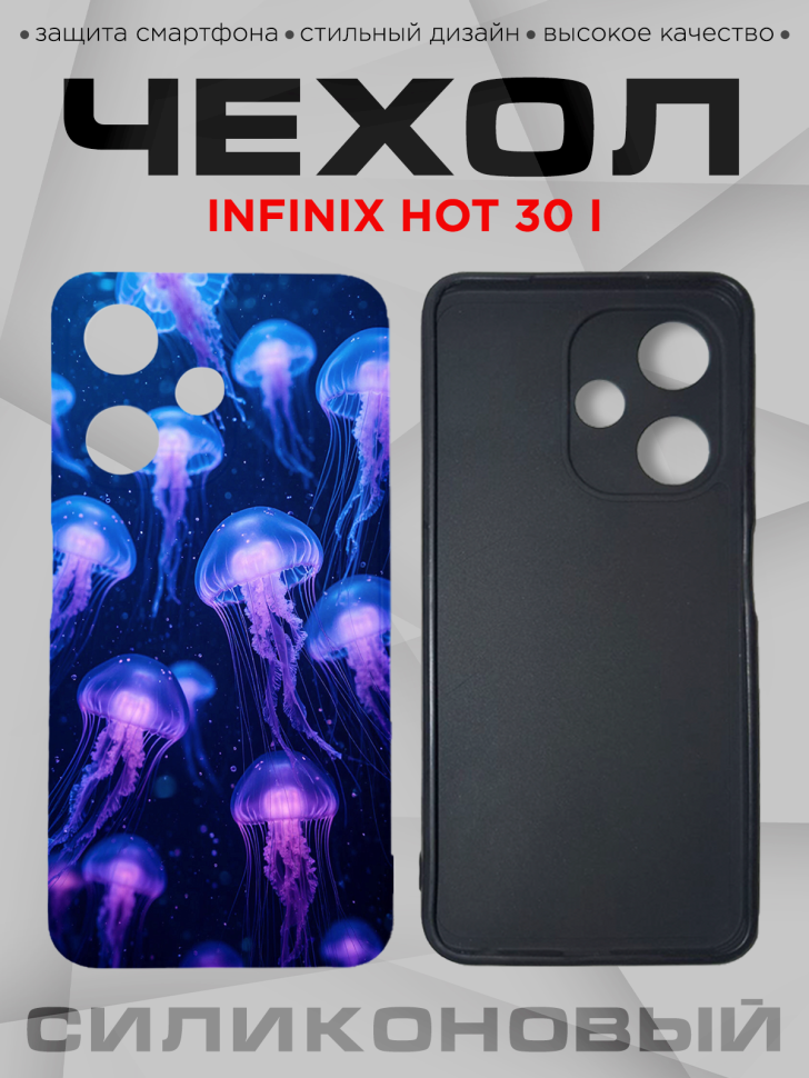 Чехол для смартфона Infinix hot 30 i силиконовый Чехол для смартфона Infinix hot 30 i силиконовый