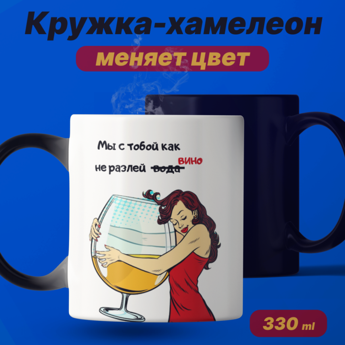 Кружка хамелеон с приколом меняет цвет от кипятка 