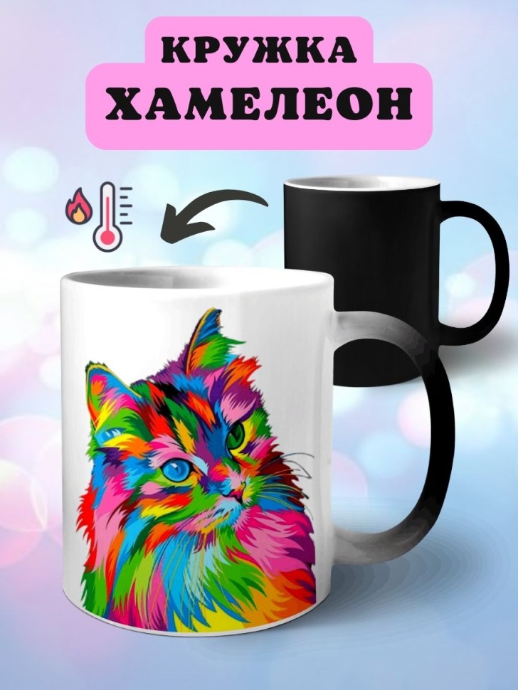 Кружка хамелеон с принтом Радужные звери
