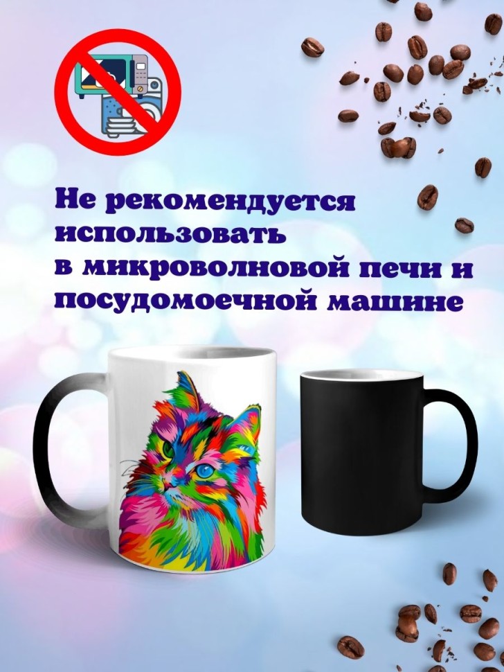 Кружка хамелеон с принтом Радужные звери