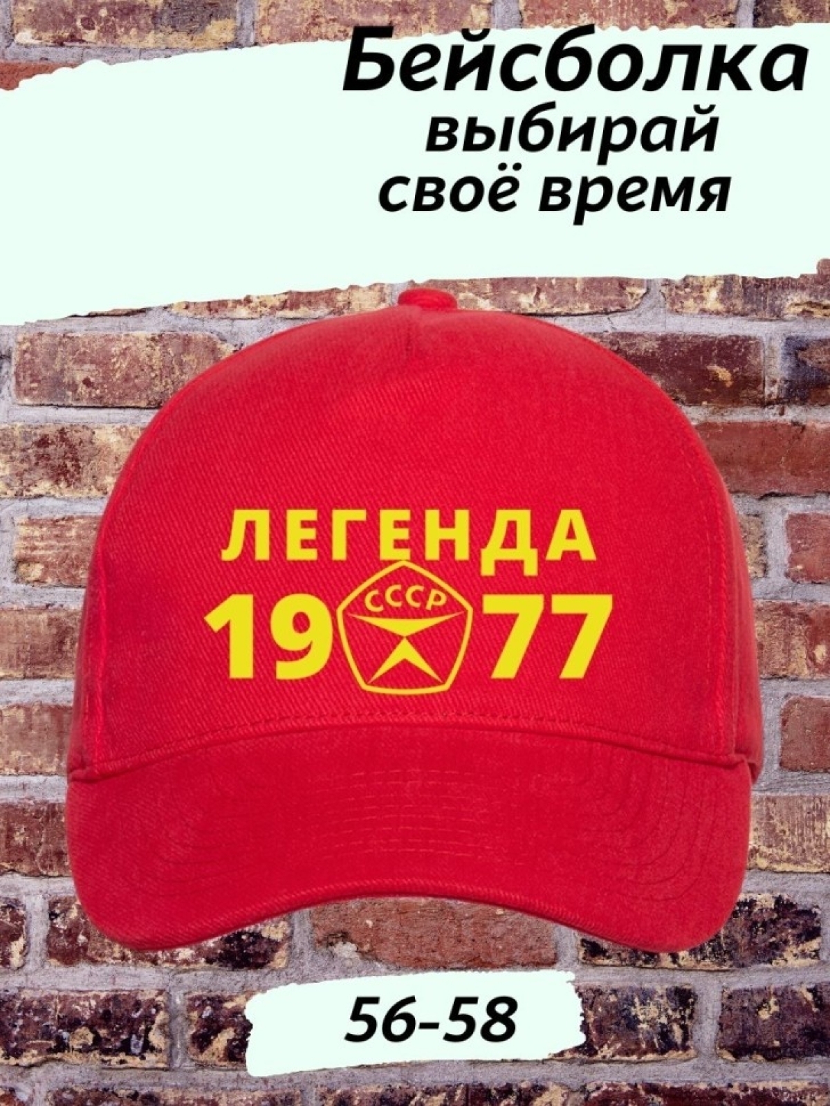 Красная бейсболка легенда СССР 1977 Красная бейсболка легенда СССР 1977
