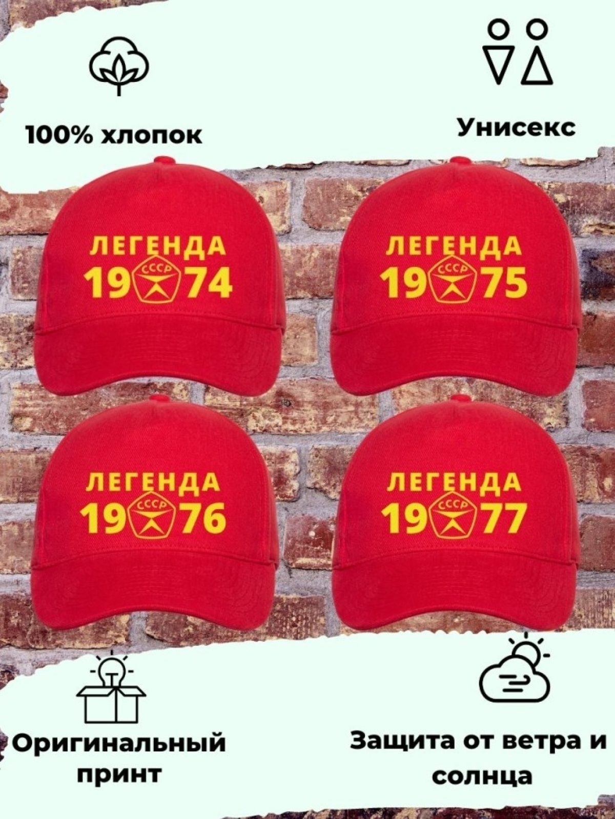 Красная бейсболка легенда СССР 1977