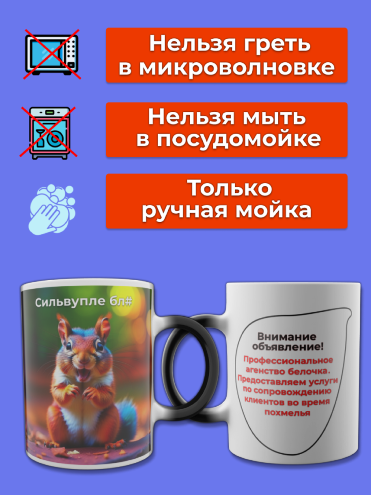 Кружка хамелеон белочка меняющая цвет при нагревании