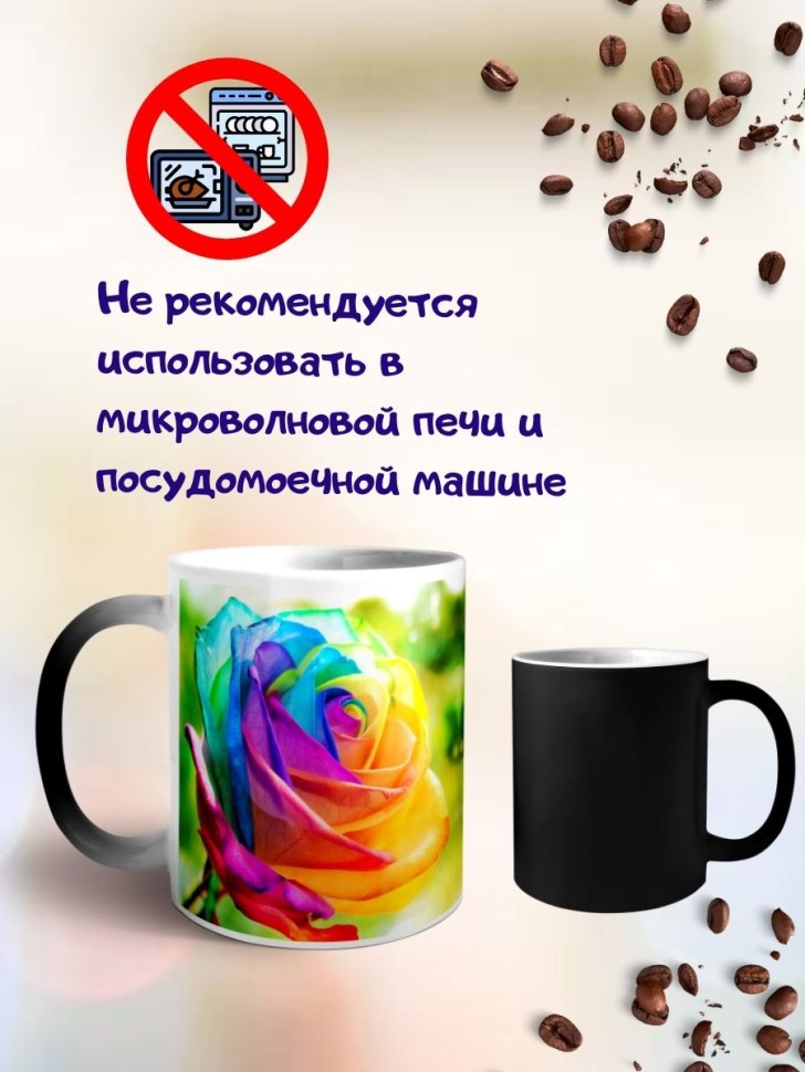 Кружка хамелеон Радужная роза