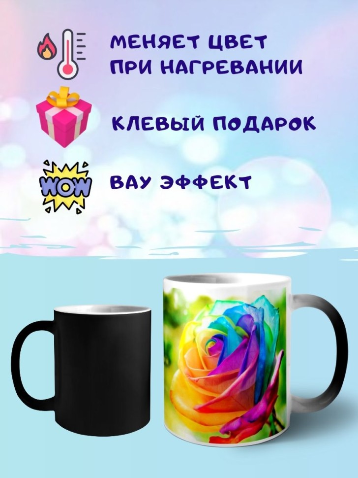 Кружка хамелеон Радужная роза