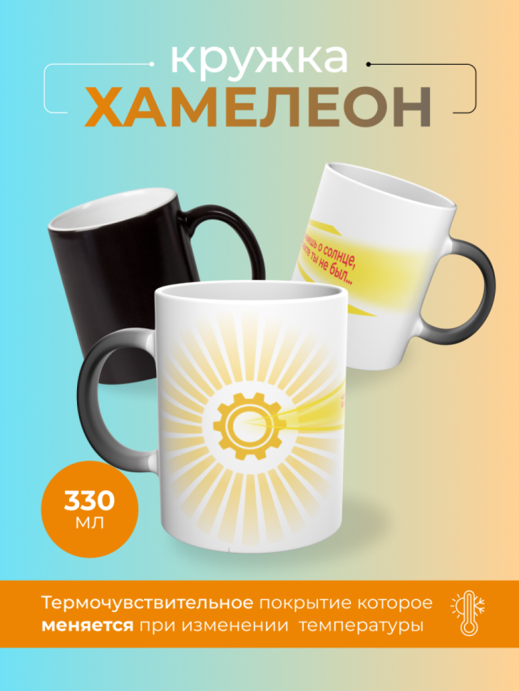 Кружка-хамелеон с днем шахтера Кружка-хамелеон с днем шахтера