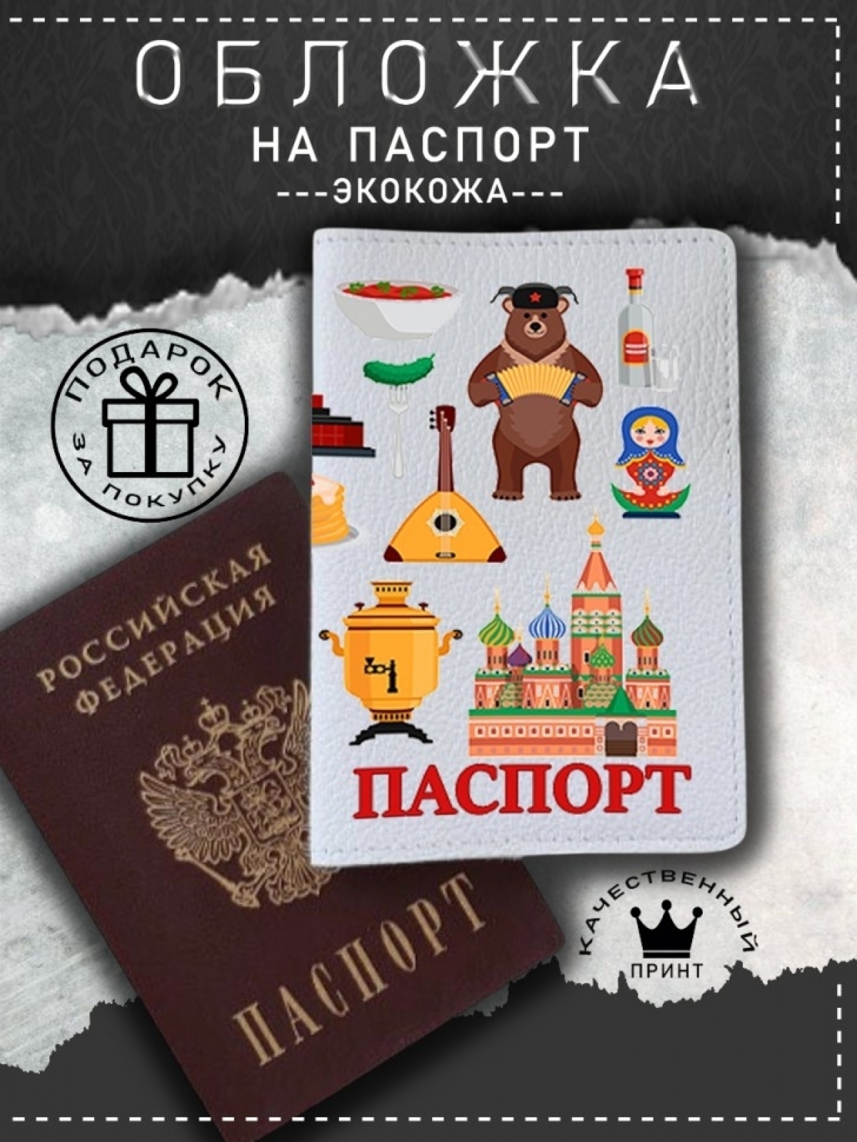 Обложка на паспорт с рисунком белая русский колорит Обложка на паспорт с рисунком белая русский колорит