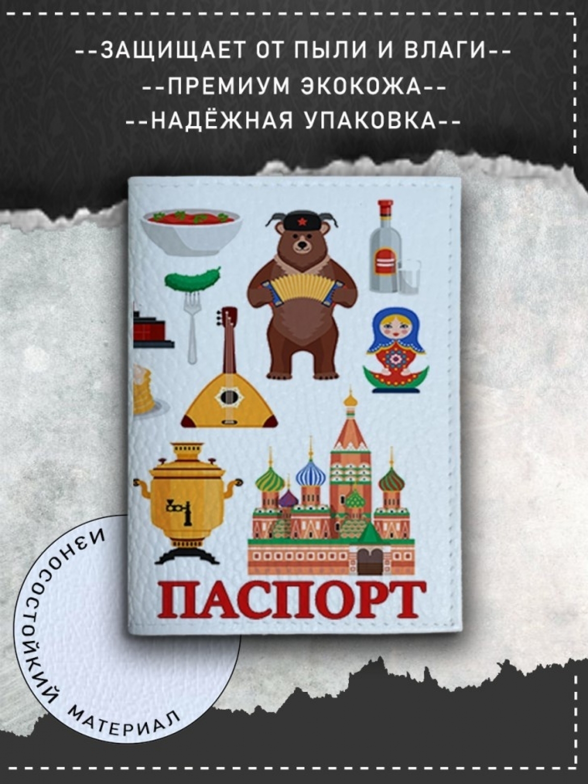 Обложка на паспорт с рисунком белая русский колорит