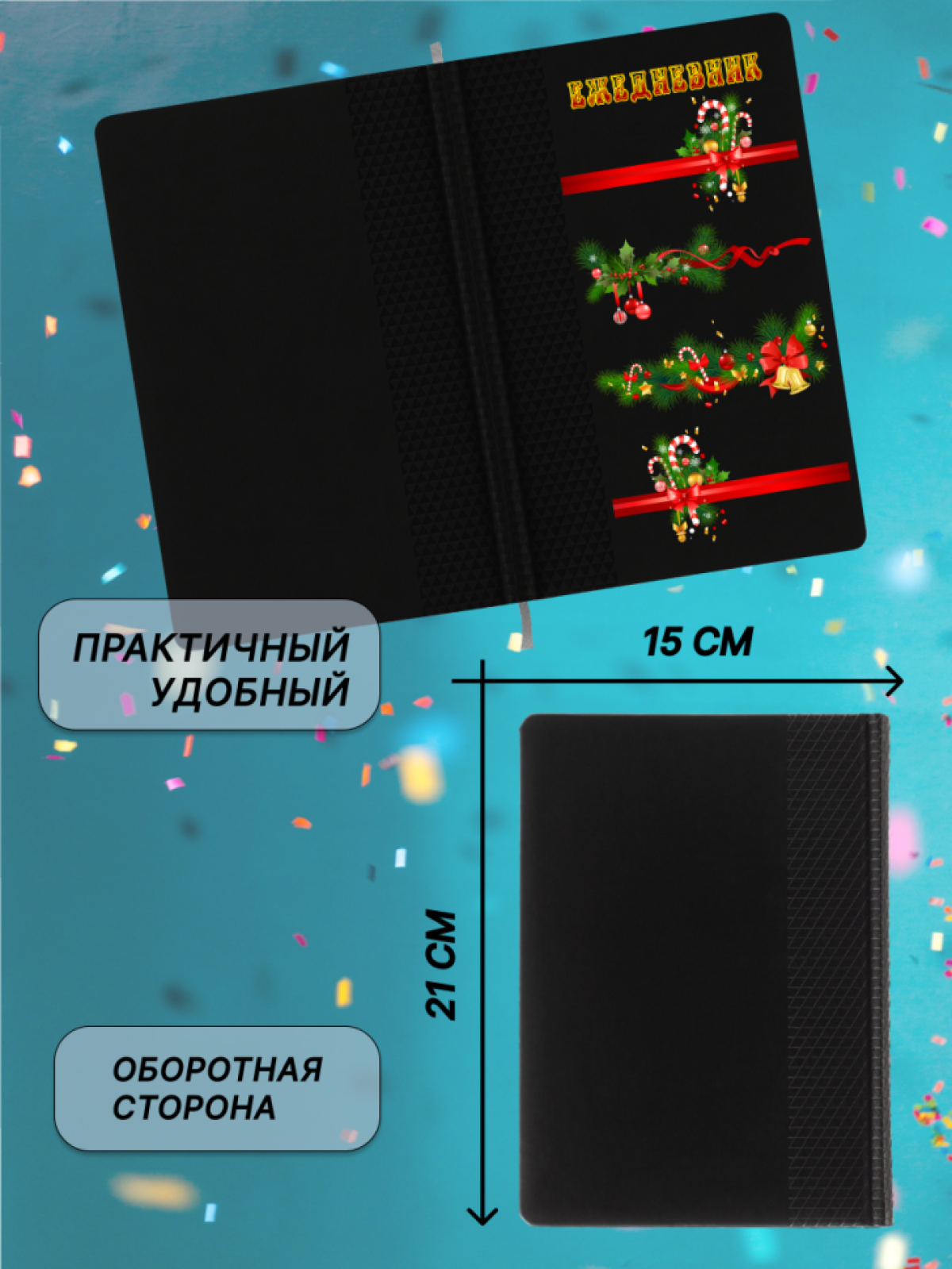 Ежедневник недатированный планер блокнот Новый год