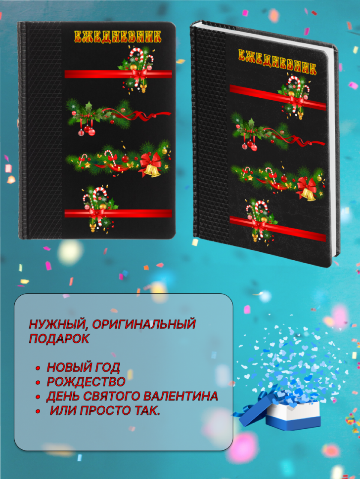 Ежедневник недатированный планер блокнот Новый год