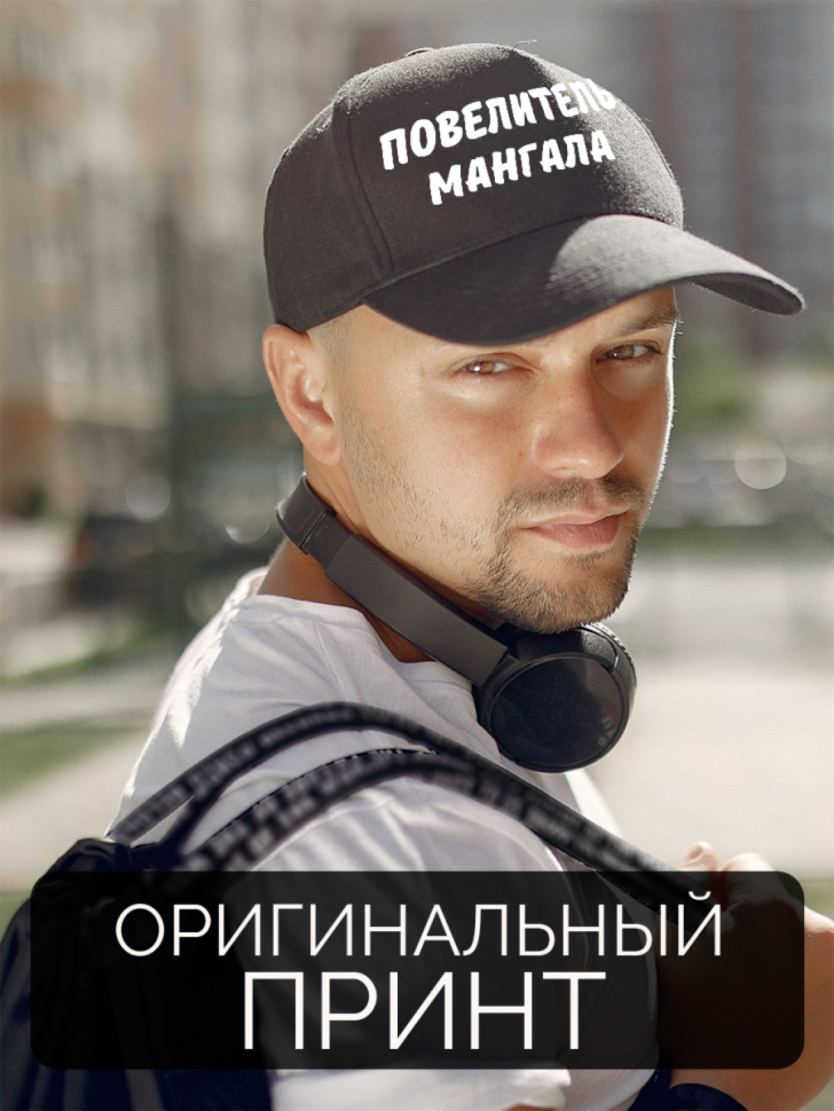 Бейсболка с принтом мужская с надписью Повелитель мангала