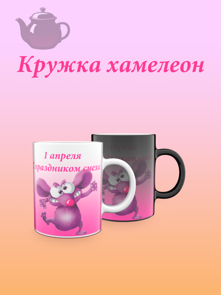 Лучшая кружка хамелеон. Лучшая кружка хамелеон.