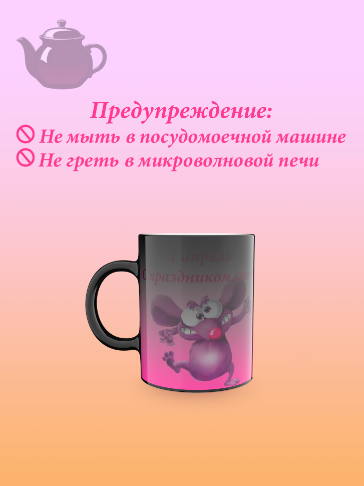 Лучшая кружка хамелеон.