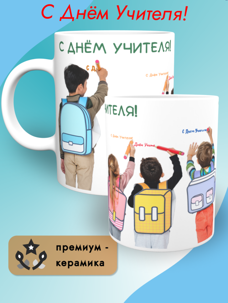 Керамическая кружка лучшему учителю, преподавателю. Подарок Керамическая кружка лучшему учителю, преподавателю. Подарок