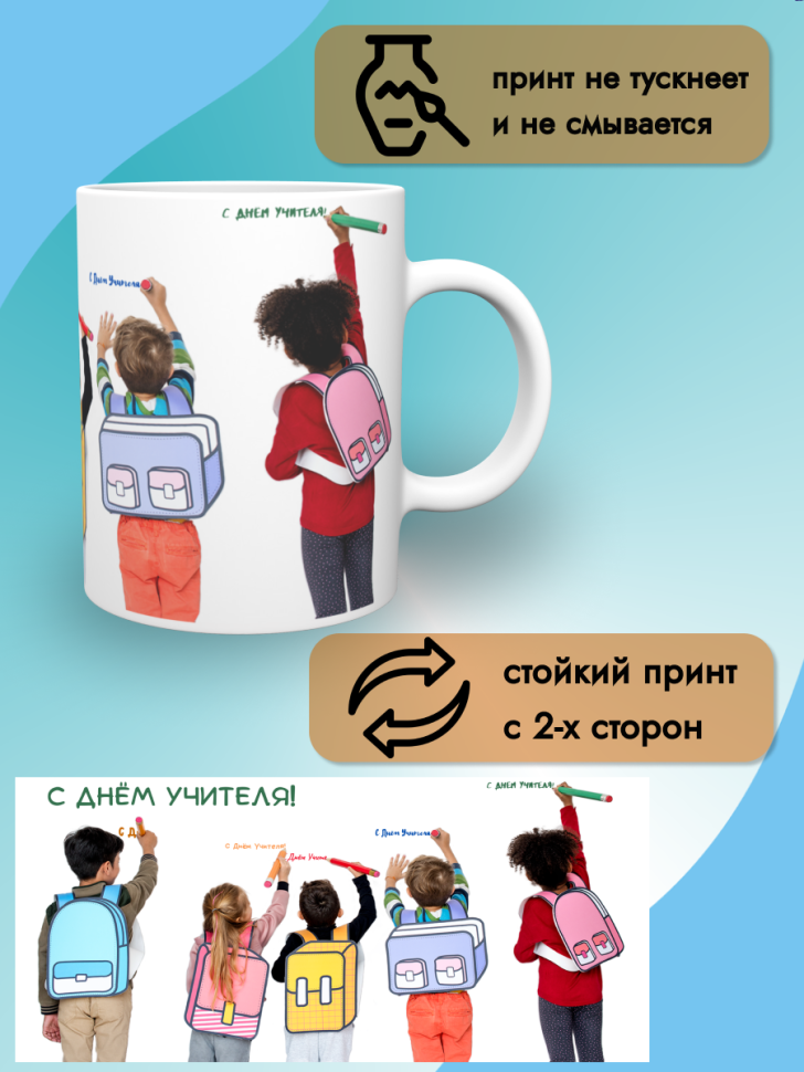 Керамическая кружка лучшему учителю, преподавателю. Подарок 