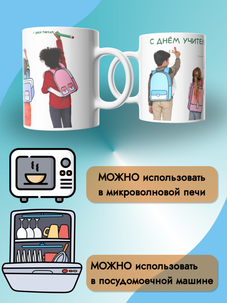 Керамическая кружка лучшему учителю, преподавателю. Подарок 