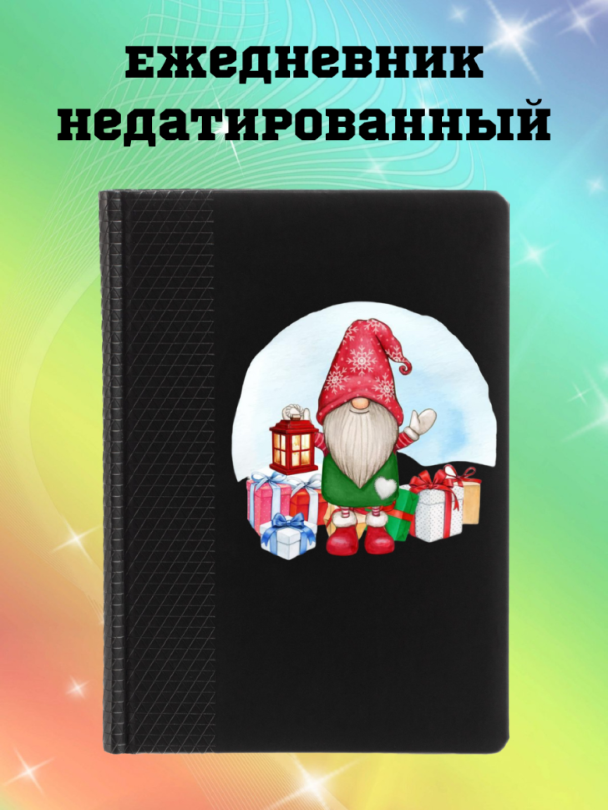 Ежедневник недатированный Ежедневник недатированный