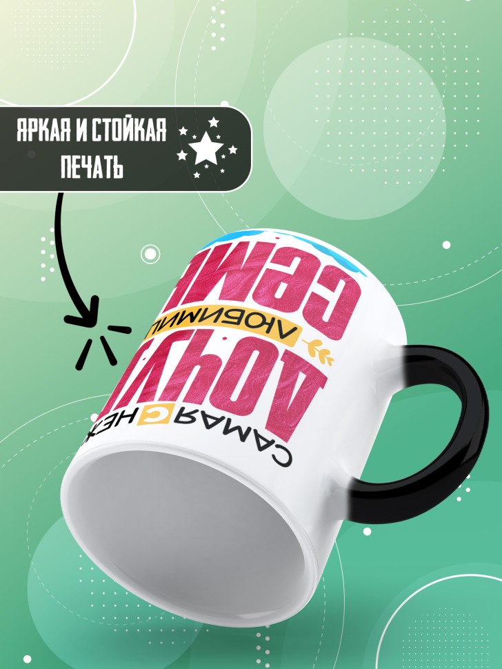 Кружка хамелеон дочке в подарок 